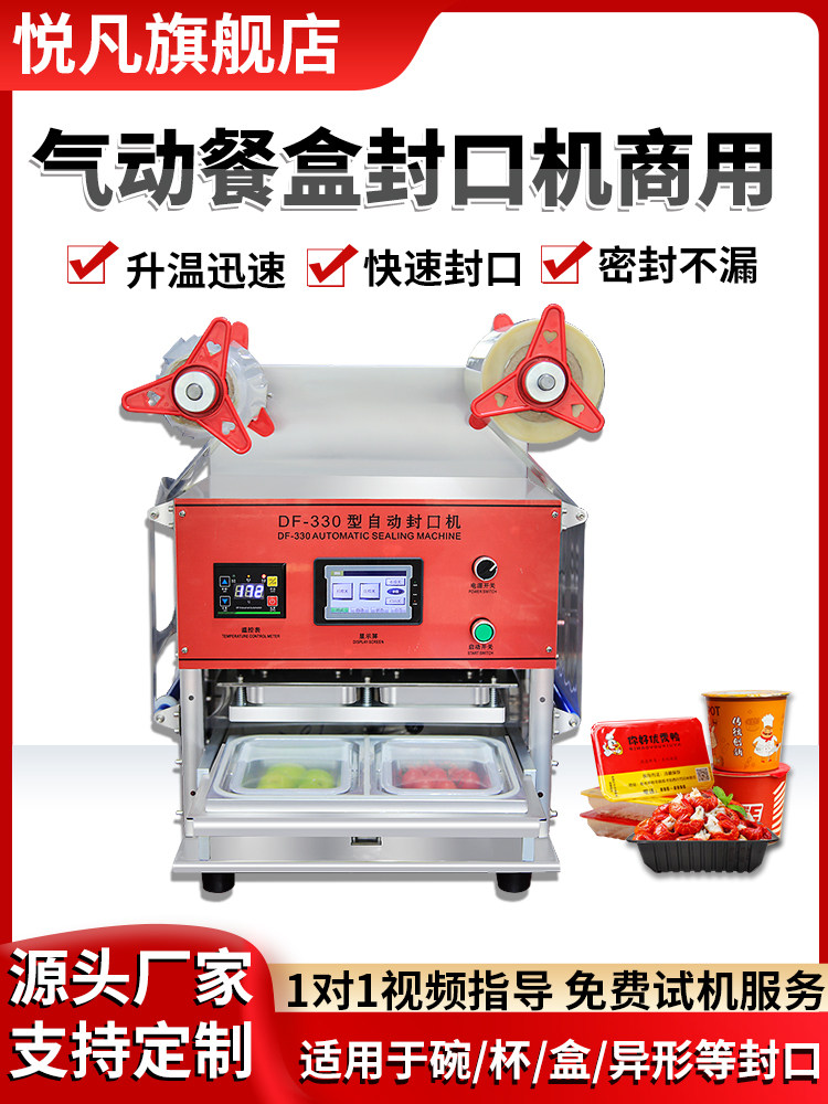 全自动饭盒封口机商用小型外卖气动封口机快餐盒充氮包装机圆盒麻