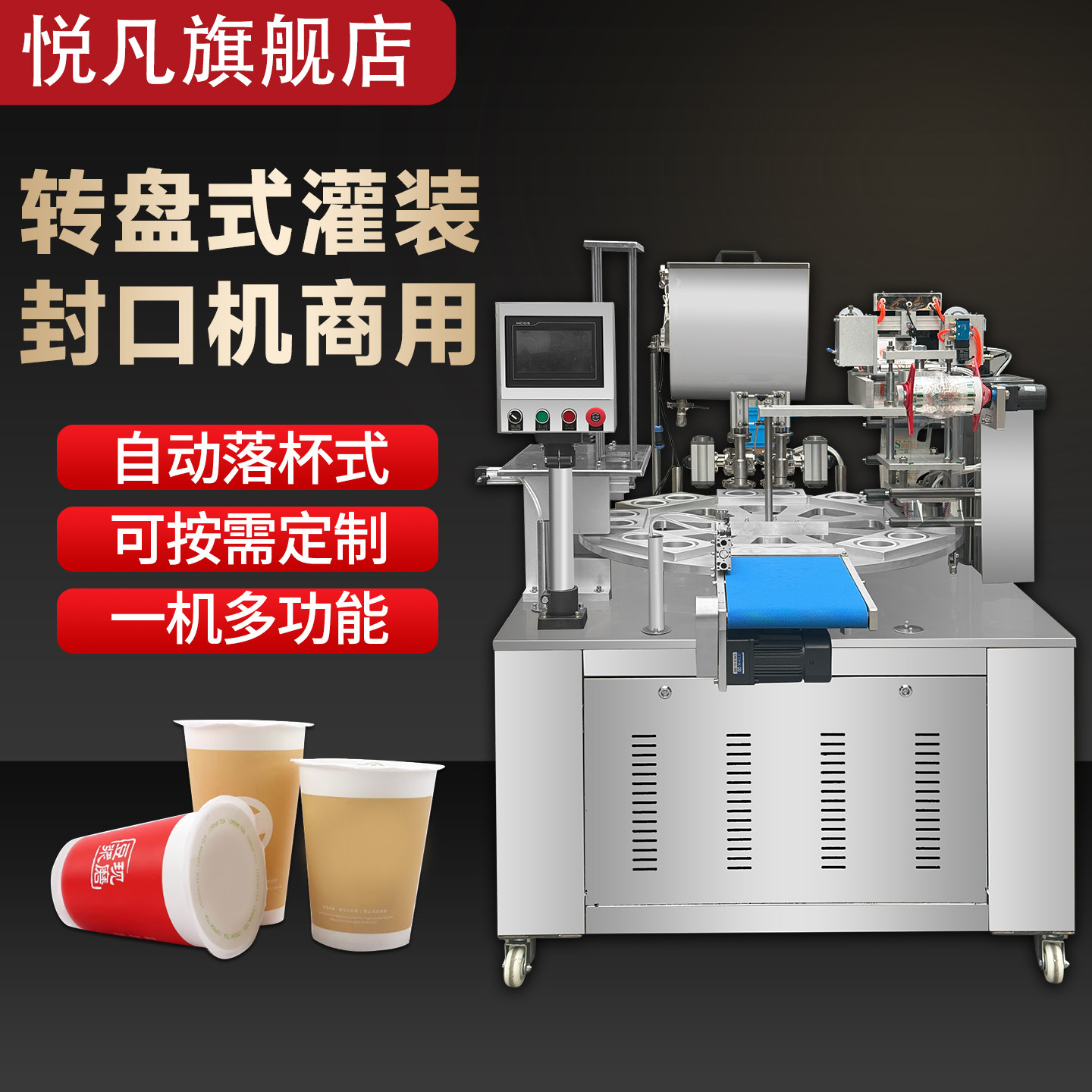 全自动转盘式封杯机商用辣椒酱膏液体灌装封口机塑料杯小米粥封膜机纸杯酸奶杯冰淇淋奶皮子灌装封口包装机