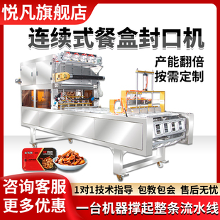 气调包装 全自动餐盒封口机商用外卖气动封盒机锁保鲜盒塑料盒充氮气封口机豆腐盒果冻盒压膜机连续式 机铝箔盒