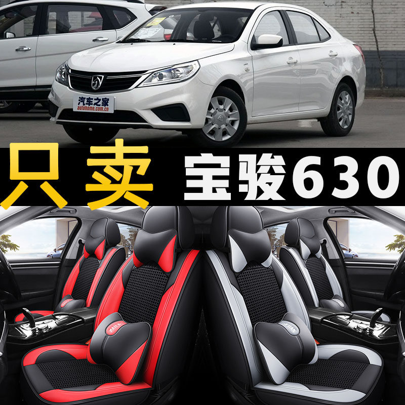 11/12/13/14/16款宝骏630 1.5L 手动舒适型专用座套全包冰丝坐垫