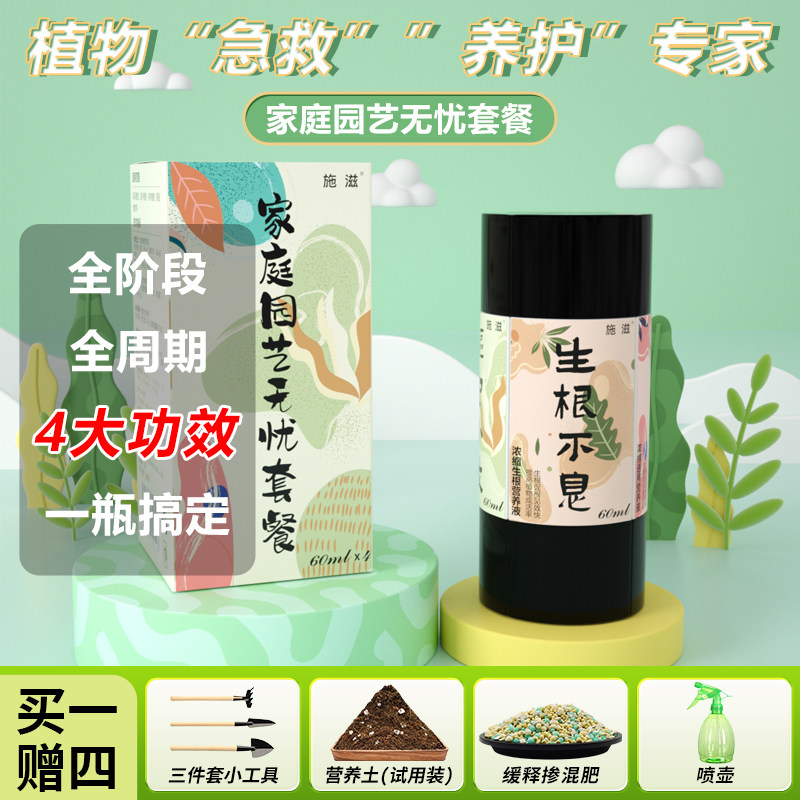 施滋家庭园艺浓缩营养液四效合一绿植花卉通用型肥料养料生根修复怎么样,好用不?