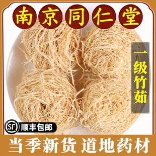 南京同仁堂正品竹茹中药材竹茹丝茶孕吐竹茹球干中草药原材料新货