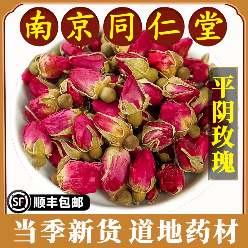 南京同仁堂正品平阴玫瑰中药材天然无硫重瓣红玫瑰干花茶花蕾泡茶