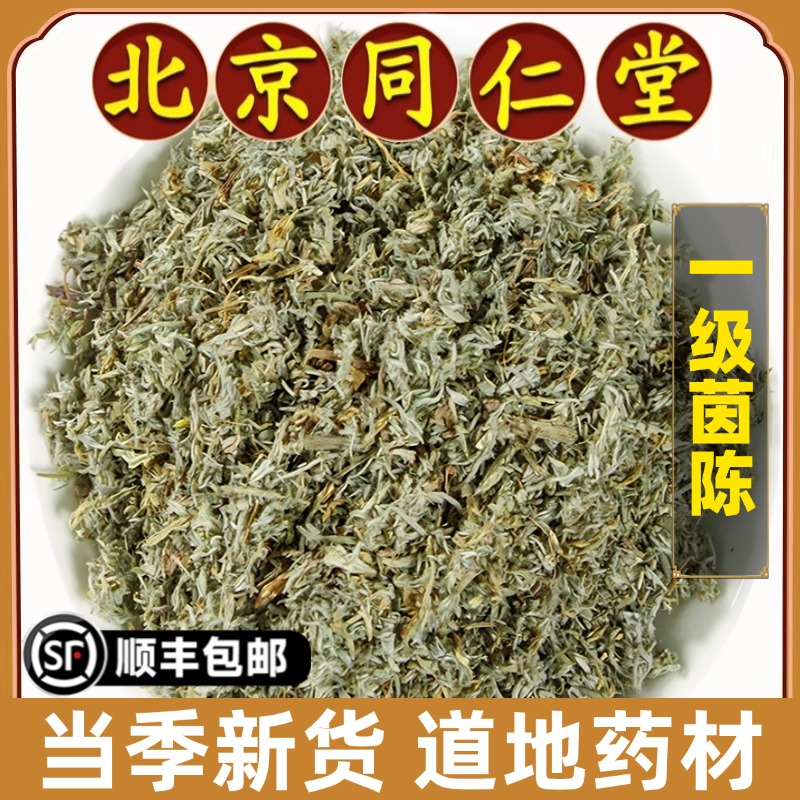 同仁堂正品茵陈中药材三月绵茵陈蒿茶绵白蒿茶猴子野生500g原材料