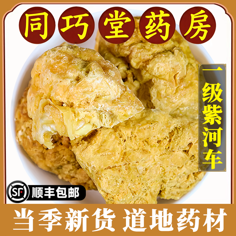 同巧堂药房紫河车中药材紫河车粉