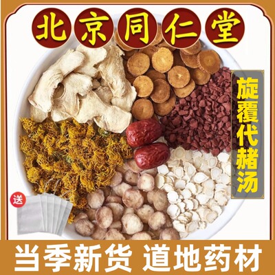 同仁堂正品旋覆代赭汤倪海厦推荐