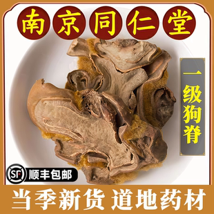 南京同仁堂正品狗脊中药材生金毛狗脊猴毛头脊特级中草药磨狗脊粉