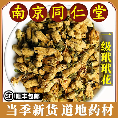 南京同仁堂正品玳玳花中药材特级