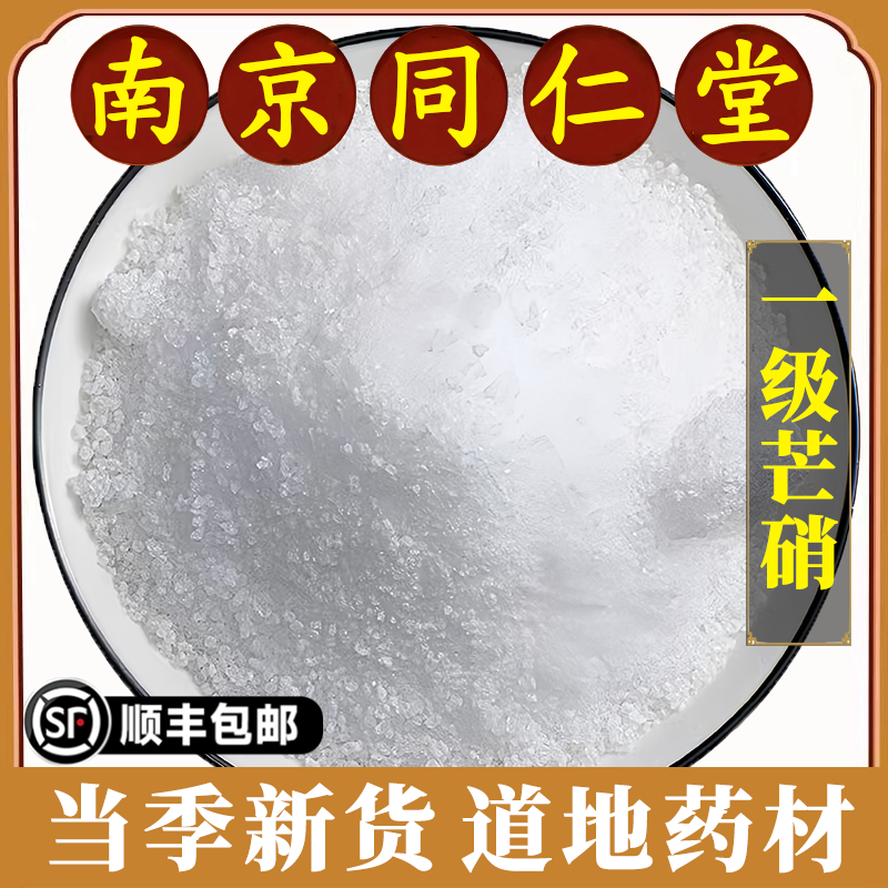 南京同仁堂正品芒硝中药材原材料