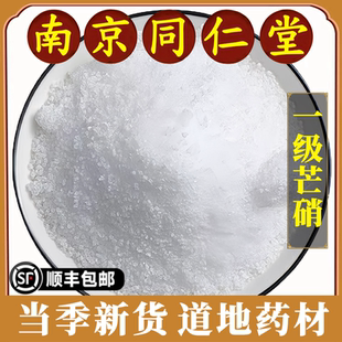 南京同仁堂正品芒硝中药材高纯度芒硝粉贴回奶送外敷纱布袋无杂质