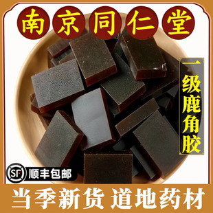 南京同仁堂鹿角胶中药材特级纯鹿角胶正宗打粉鹿角胶粉另有龟甲胶
