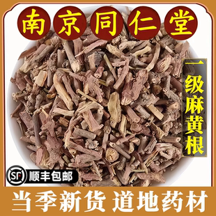 南京同仁堂正品麻黄根中药材特级无硫麻黄根结力根精选天然麻黄根