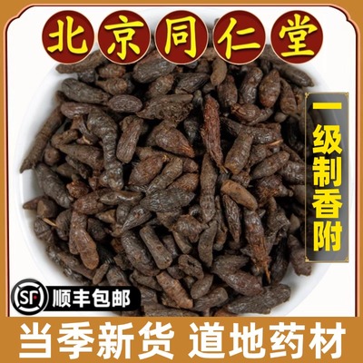 北京同仁堂正品制香附中药材特级