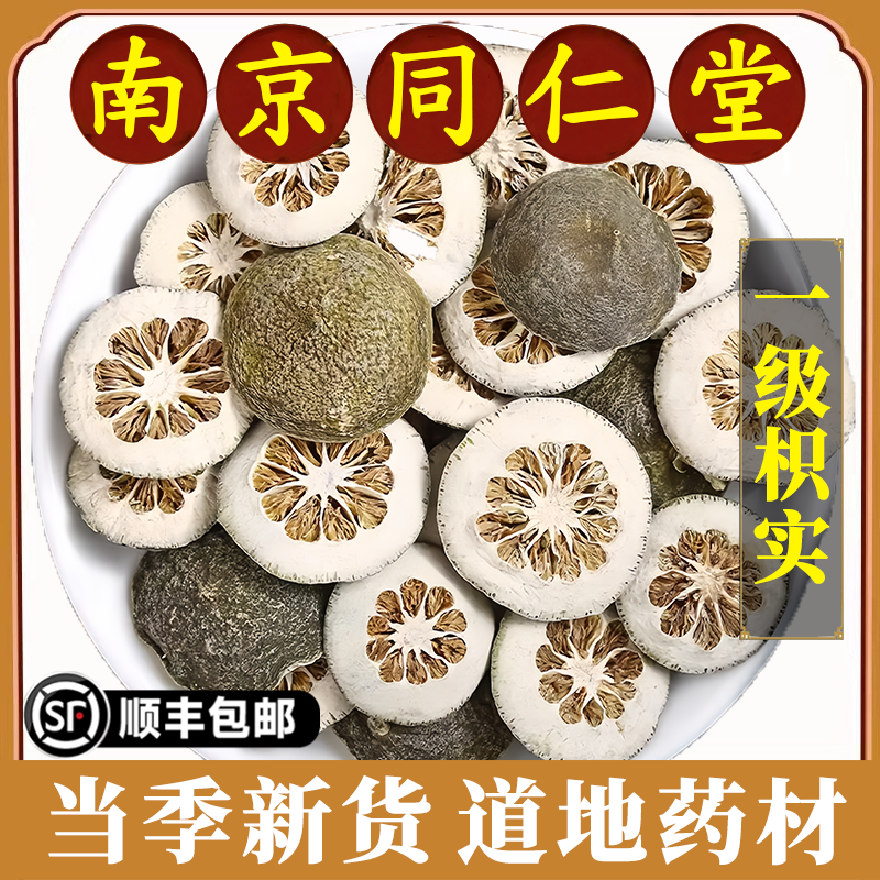 南京同仁堂正品枳实中药材野生特级枳实粉炒枳实白术汤泡水原材料,传统滋补营养品,其他药食同源食品,淘宝优惠券,粉丝福利购,淘宝优惠卷