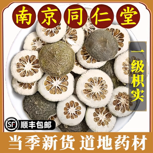 南京同仁堂正品枳实中药材野生特级枳实粉炒枳实白术汤泡水原材料