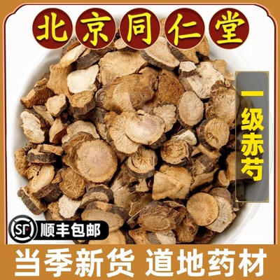 北京同仁堂正品赤芍中药材原材料