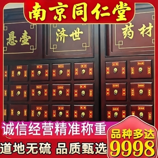 南京同仁堂正品中药材店铺实体店药材打粉代煎中草药茯苓道地官方