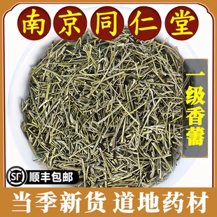 南京同仁堂正品香薷中药材野生香薷茶香薷叶精选中草药广藿香500g