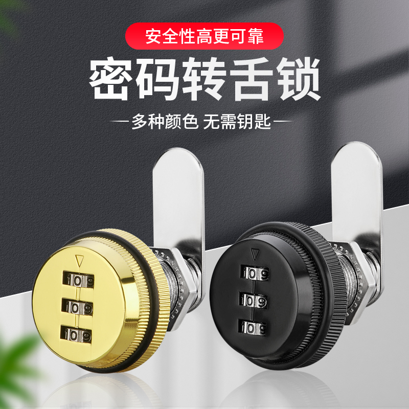 密码锁转舌锁柜门锁无钥匙