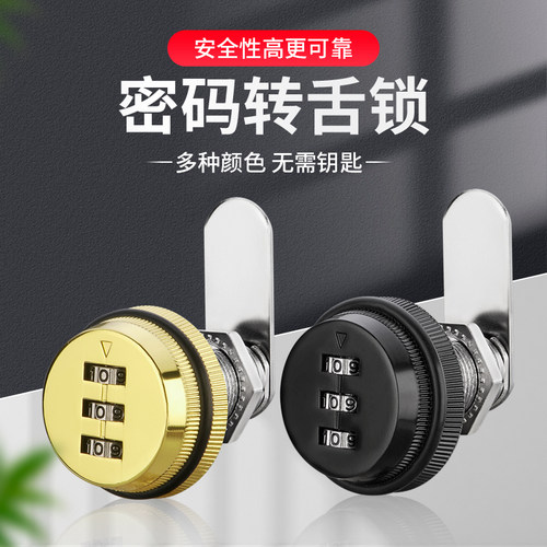 密码锁转舌锁柜门锁无钥匙