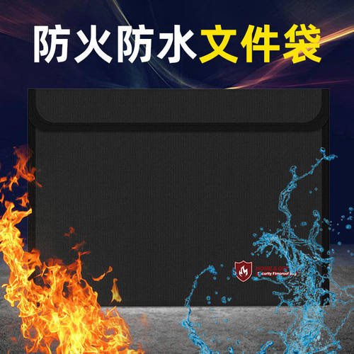 防火文件袋玻璃纤维防火防水