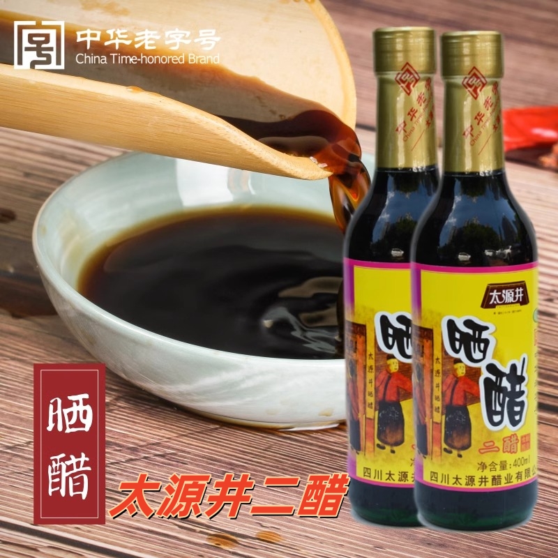 自贡太源井晒醋二醋400mL装二级醋中华老字号粮食醋增味提鲜调味