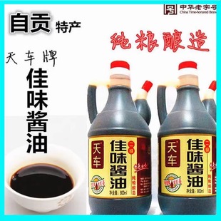 800ml中華老字號佐餐拌飯拌面調味料 天車佳味醬油自貢特產瓶裝