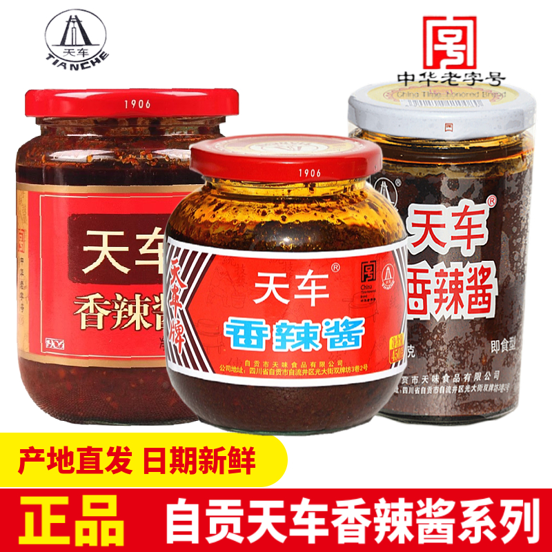 天车牌香辣酱四川特产
