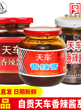天车牌香辣酱四川特产商用麻辣椒酱下饭拌面川菜串串香锅火锅蘸料