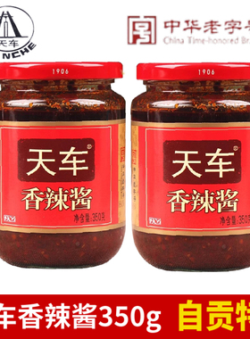 四川自贡特产天车牌香辣酱350g中华老字号豆花酱下饭辣椒酱包邮