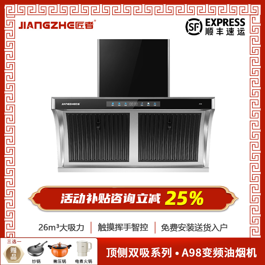 匠者A98套装 家用厨房抽吸油烟机大吸力顶侧双吸天然液化燃煤气灶