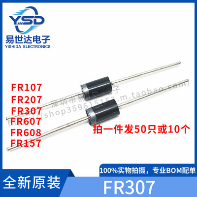 直插全新 FR107/157/207/307/308/607/608快恢复整流二极管 可BOM