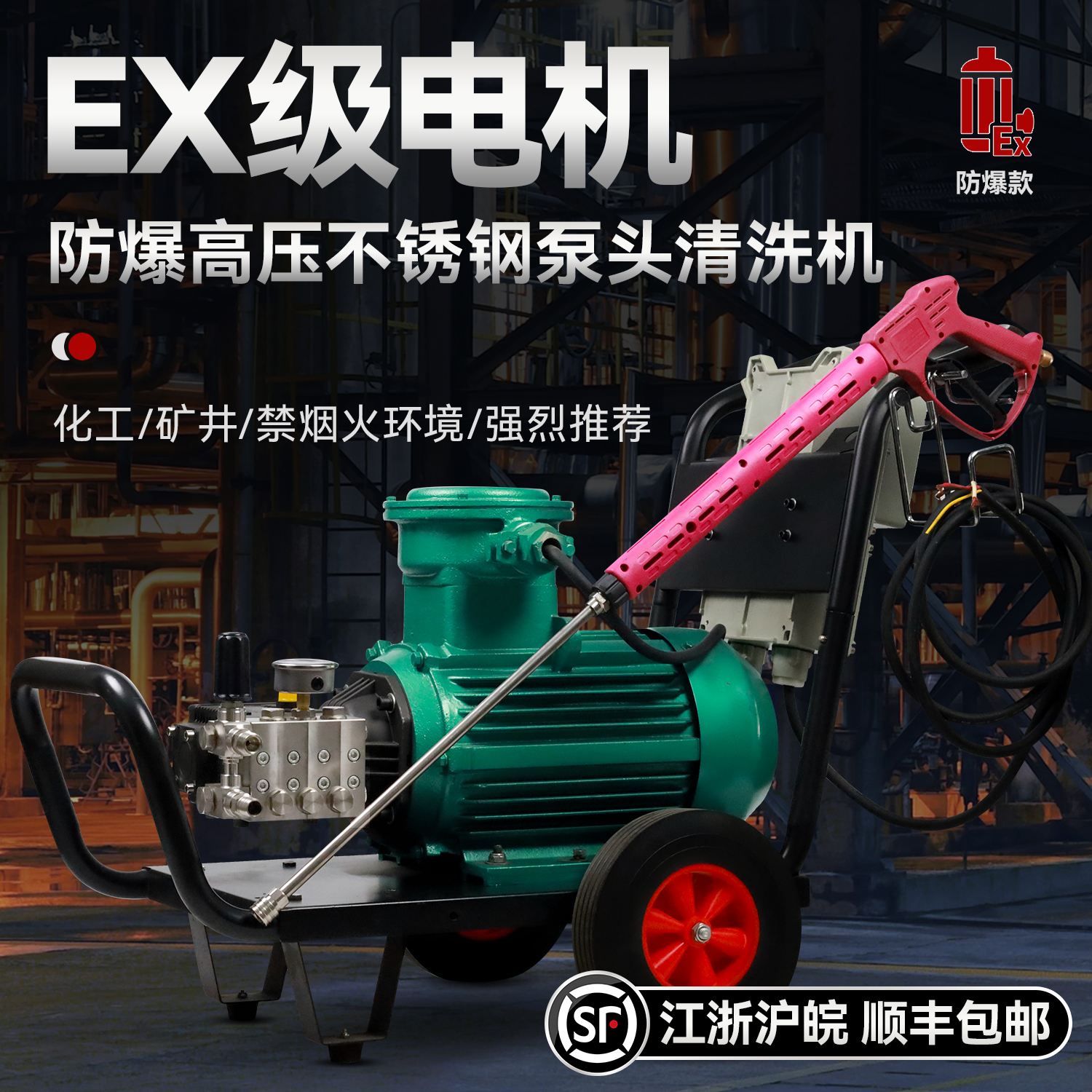防爆清洗机高压电机工业木材矿井纺织厂油库易燃化工行业粮油加工