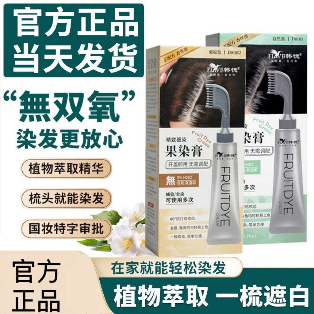 韩愢果染膏染发剂植物纯染发遮白自然黑染发梳染发膏旗舰店