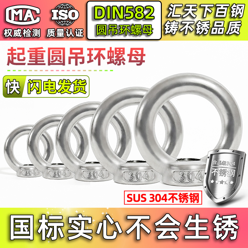 304不锈钢吊环螺母实心圆型吊母