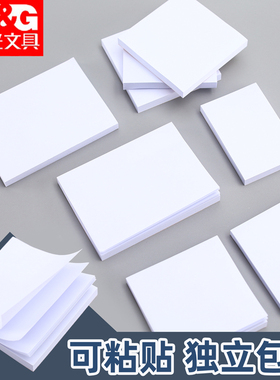 晨光便利贴白色纸便签本学生用便条纸小本子标签贴可撕留言粘性强记事贴索引贴可爱手掌贴小中大号外卖可用