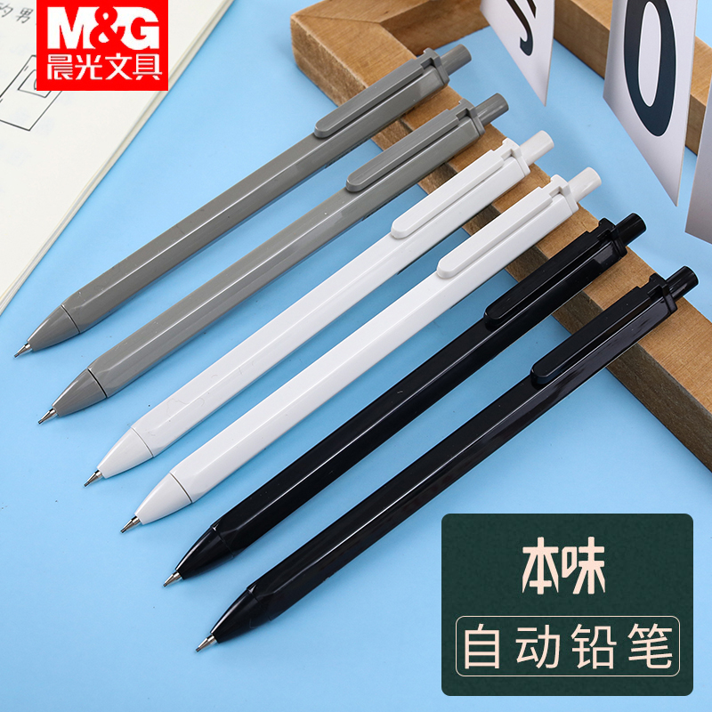 晨光自动铅笔hb本味简约