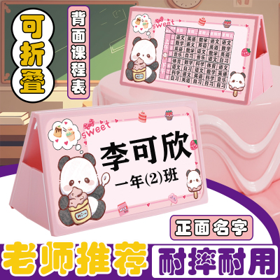 小学生姓名牌可折叠一年级开学桌面座位牌定制三角会议牌开会桌牌席位牌席卡防摔材质幼儿园人名字牌台签立牌