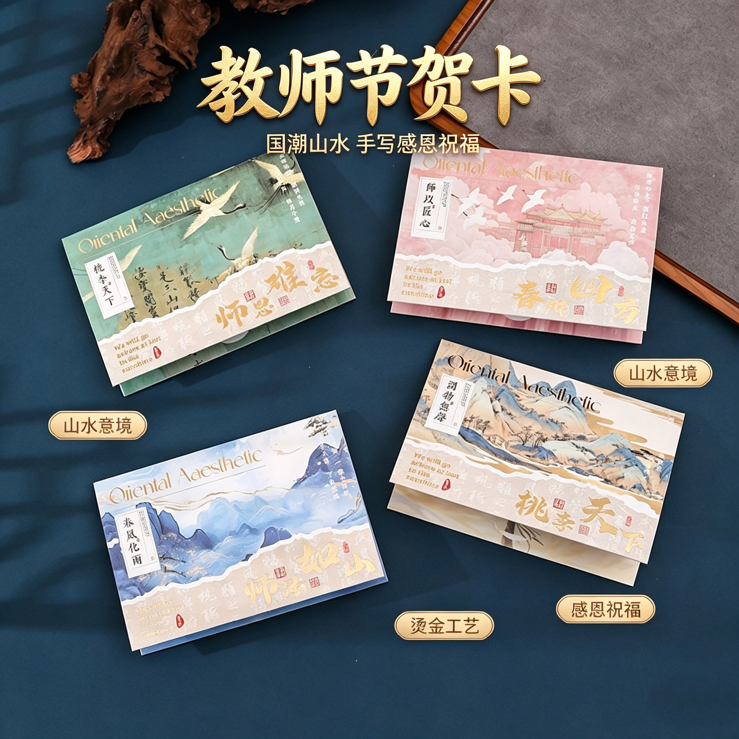 2026教师节贺卡感恩教师节中国风3D立体贺卡国潮风幼儿园送女男老师礼物感谢师恩学生毕业祝福语留言明信片图片