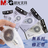 晨光大容量無系列透明修正带改正带实惠装 透明PET膜带学生小学初中高中涂改带迷你静音耐摔防掉盖高颜值30m