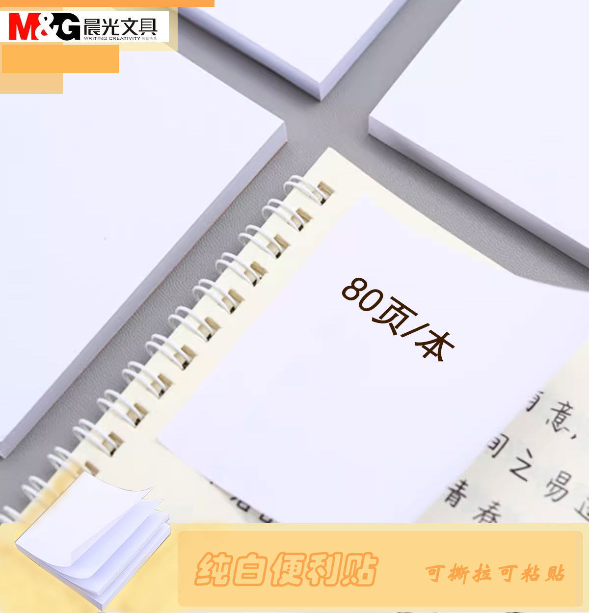 晨光便签本白色便利贴粘贴性强半贴记事本书写顺滑索引本小中大多规格可粘贴优事贴80页可撕拉