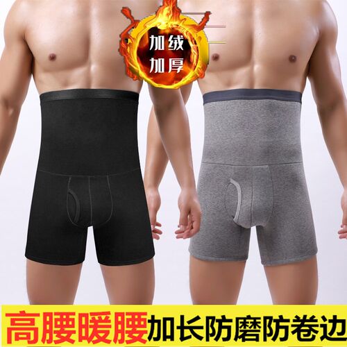 男士高腰内裤纯棉加绒保暖胖子大码护腰暖腰平角裤加长开口平角裤