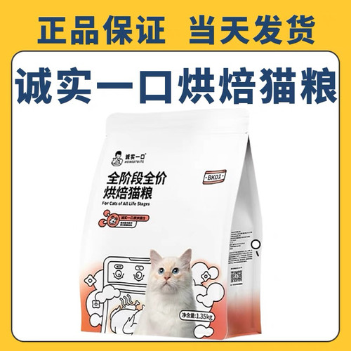 烘焙猫粮猫主粮诚实一口低温烘焙