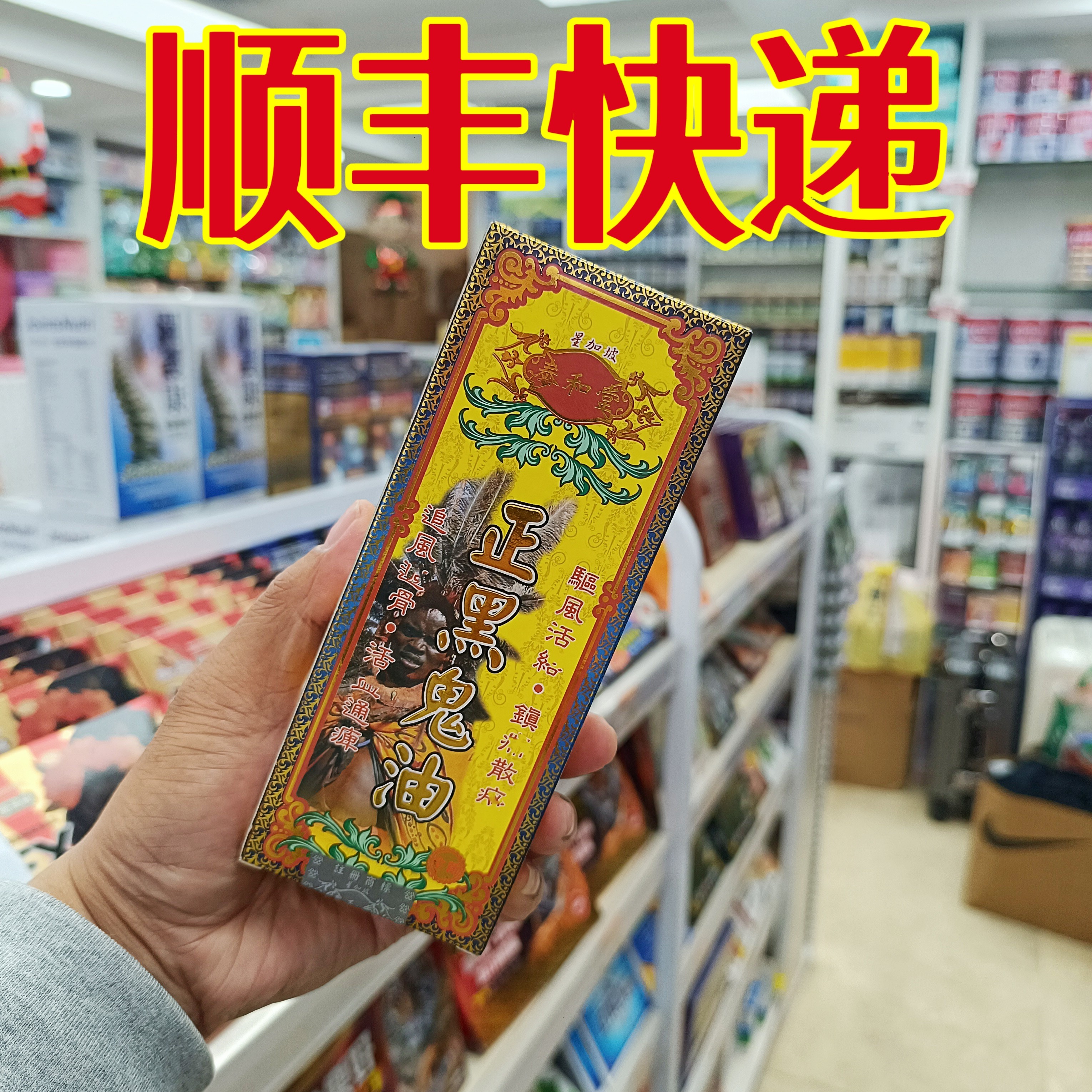 委托澳门跑腿业务正品购 泰和泰正黑鬼油 50ML