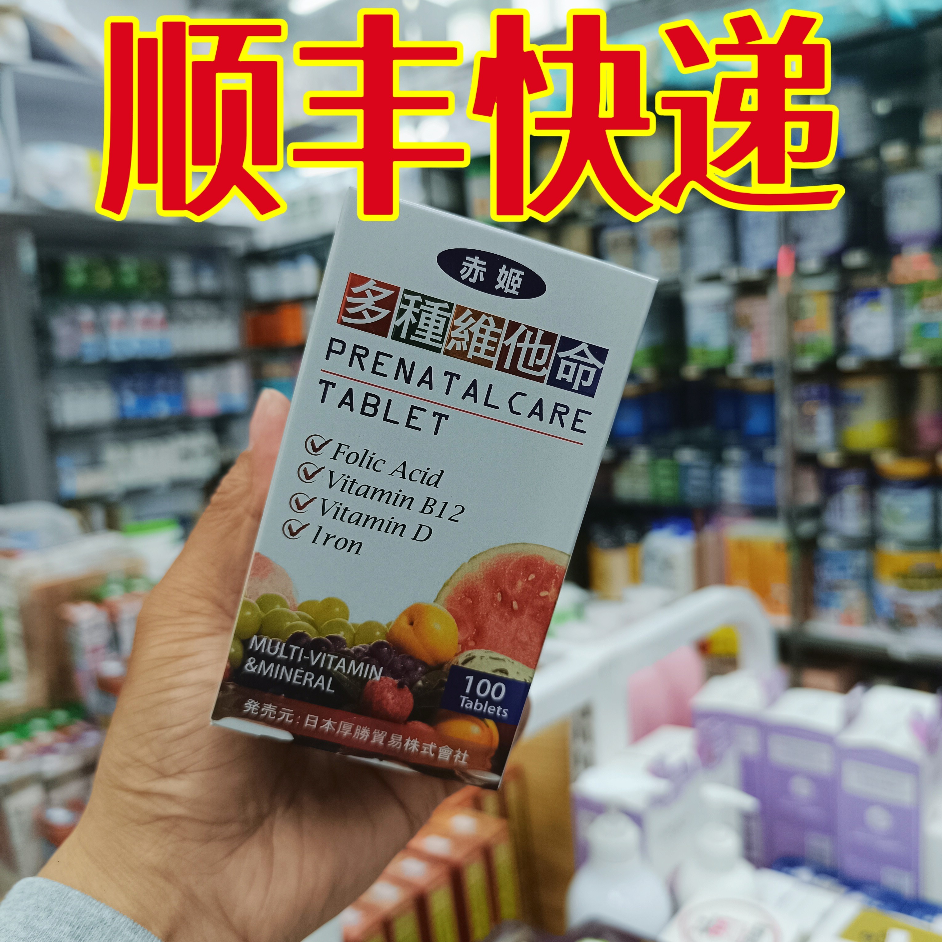 委托澳门跑腿业务正品购日本赤姬多种维生素维他命100片