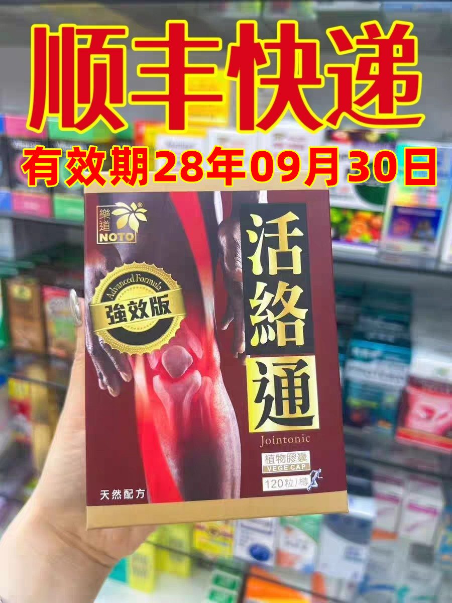 委托澳门正品跑腿业务购乐道活络通胶囊120粒