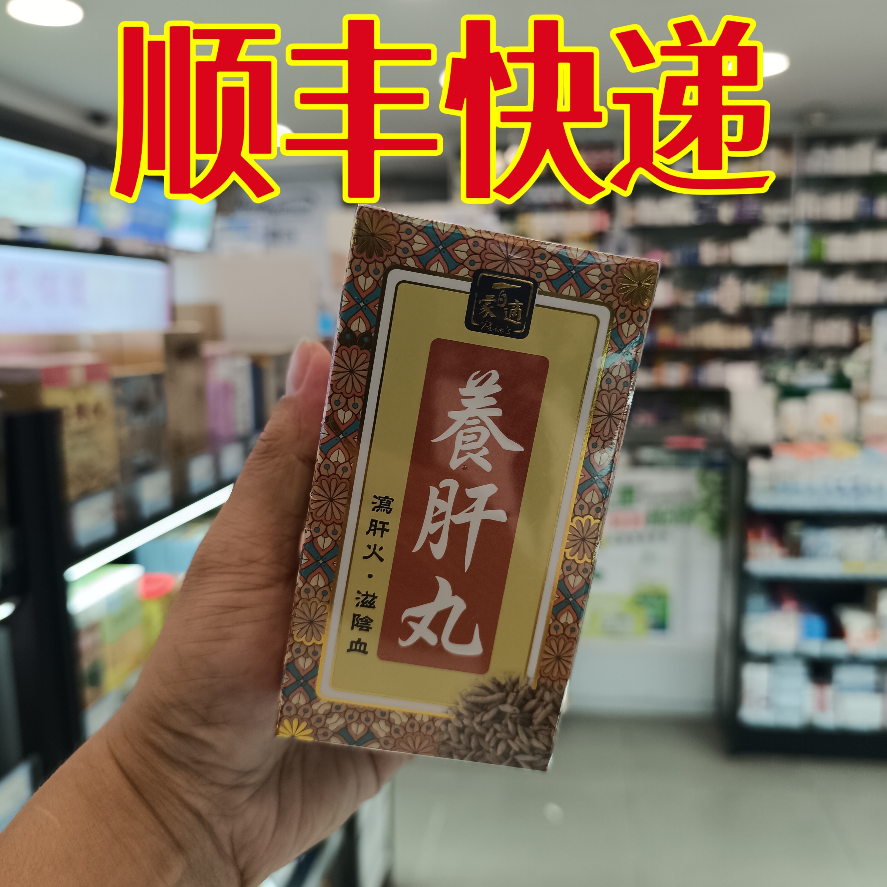 委托澳门正品跑腿业务购百家适养肝丸320粒/瓶