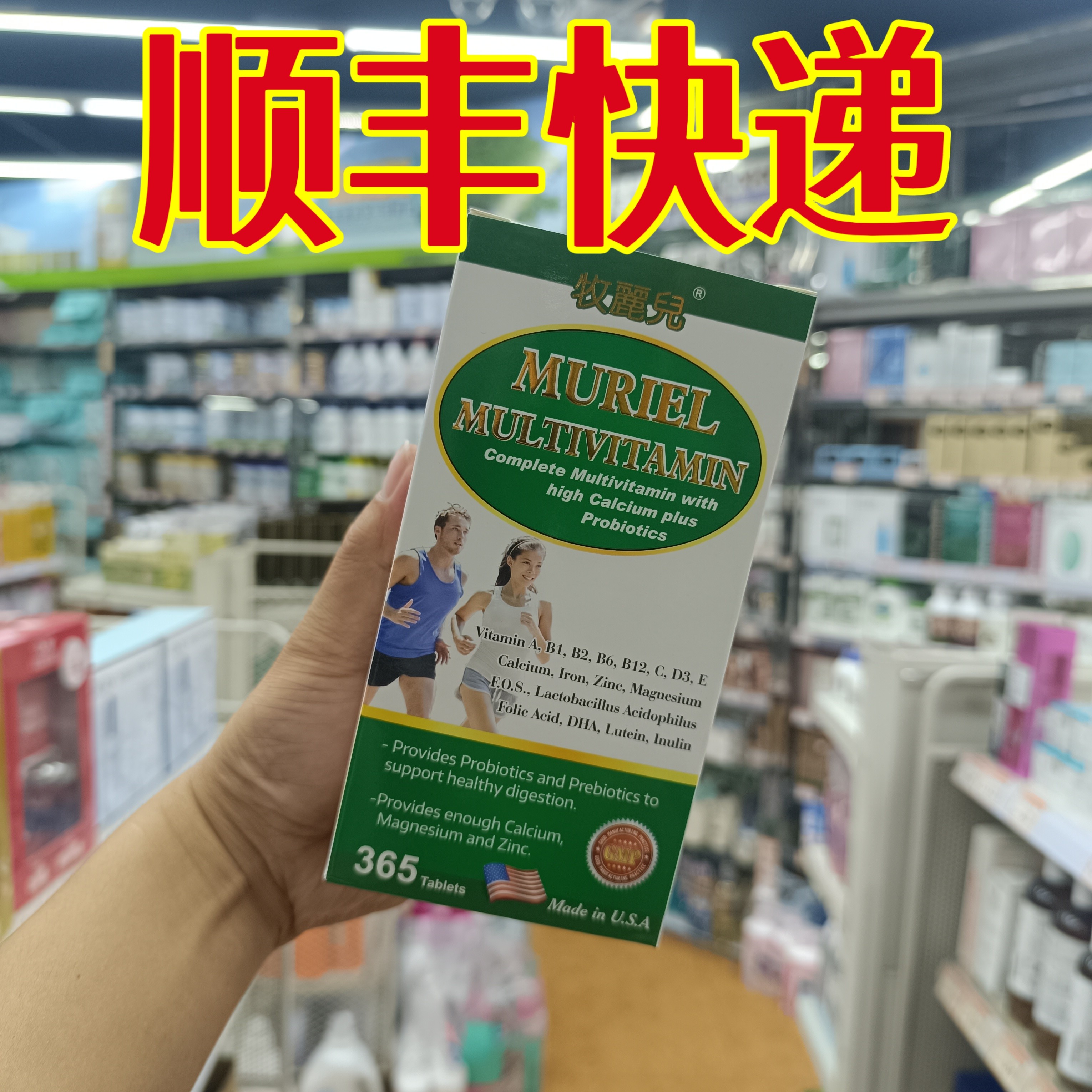 委托澳门正品跑腿业务购美国牧丽儿男女补丸365粒多种维他命矿物