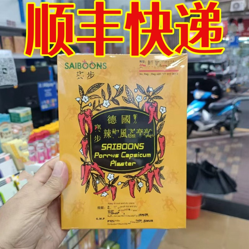 委托澳门跑腿Sai步德国新方She标辣椒膏胶布 24片