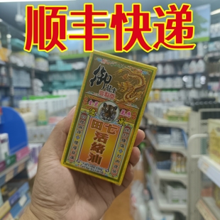 3正品澳门委托购 正品御龙堂金装田七活络油50ml